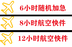 舟山普陀山机场邮寄快递公司,专业空运当天件